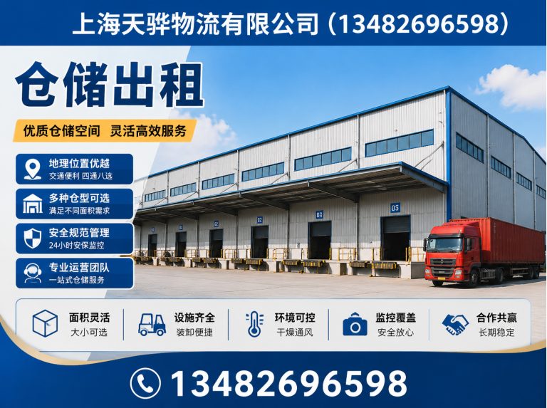 嘉定区上海天骅物流有限公司展示图